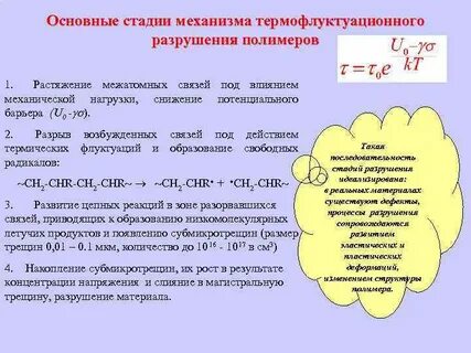 Характеристики разрушений