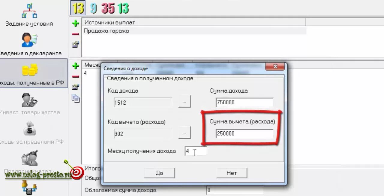 Кот дохода при продаже автомобиля. Код дохода при продаже авто. Код дохода при дарении земельного участка. Код дохода продажа машины менее 3 лет. Код дарения в 3 ндфл