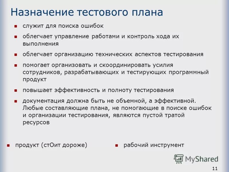 Тестирование программных средств. Разработка методики тестирования и отладки программного обеспечения. Тестирование программы. Назначение тестирования программы. Назначение тестирования программы.