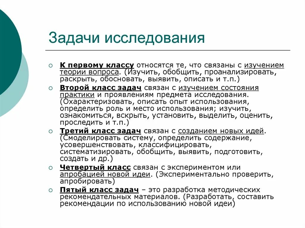 Этапы эксперимента задачи. Задачи исследования. Задачи эксперимента. Цель исследовательской работы. Задачи исследовательской работы.