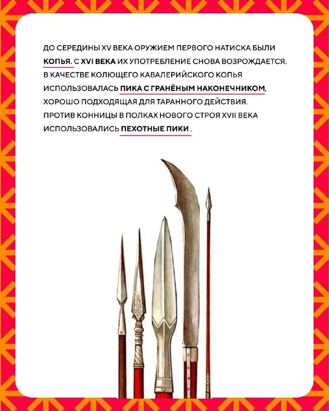 Колющее режущее холодное оружие. Части копья. Виды колюще-режущего оружия. Формы холодного оружия. Колющее режущее холодное оружие.