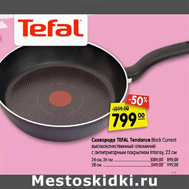 Сковорода tefal current