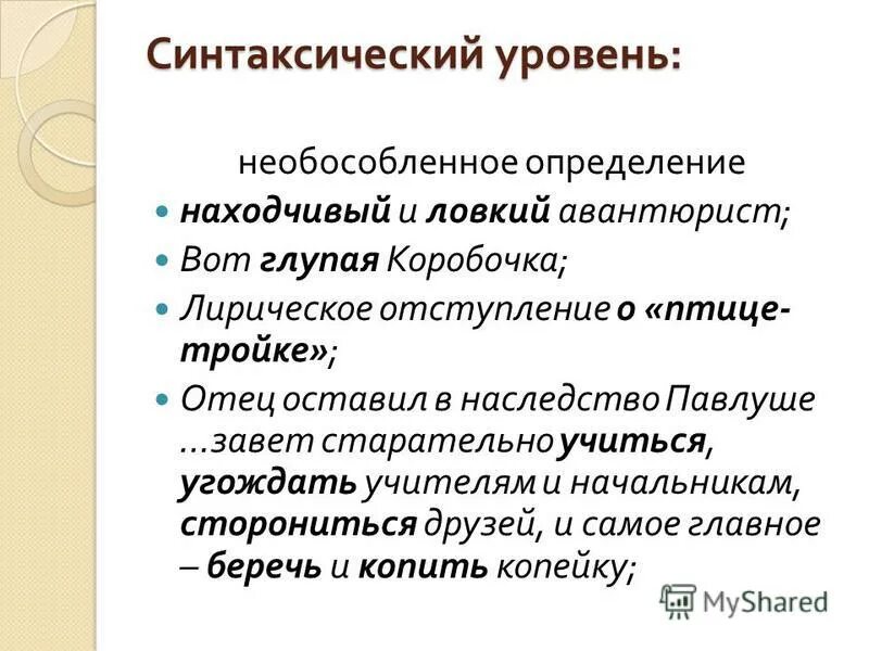 Необособленное определение предложения