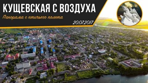 Чистая станица кущевская