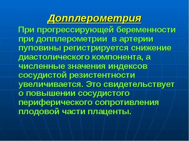 Ультразвуковая допплерография маточно-плацентарного кровотока. Допплерометрия для беременных. Допплерометрия плода. Допплерометрия. Допплерометрия кровотока в сма.