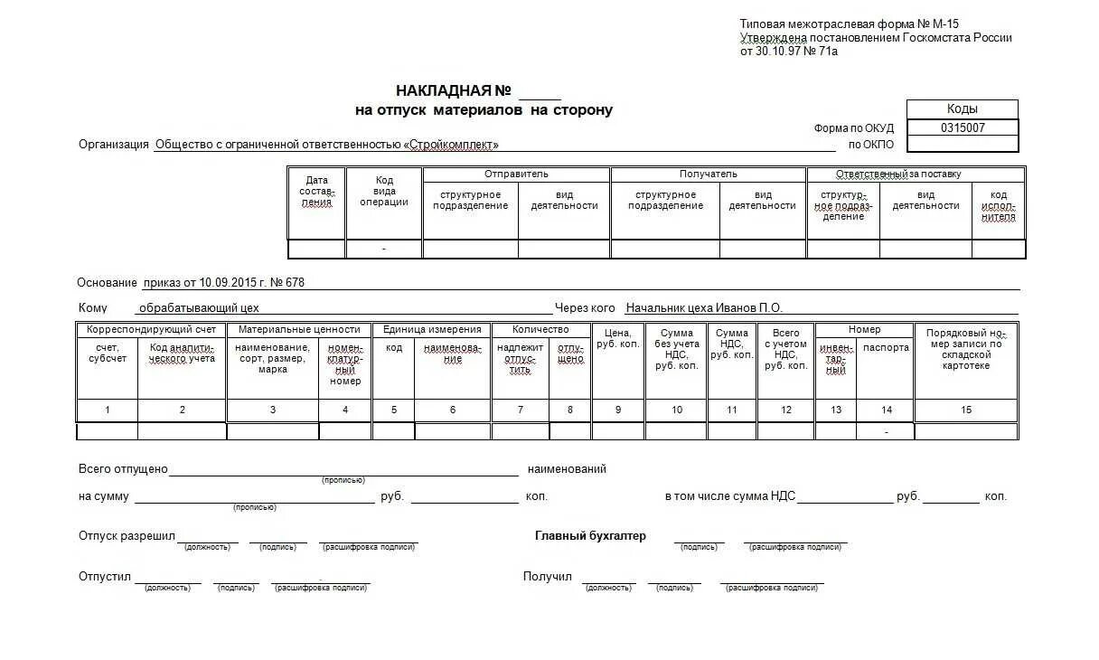 Заполнение формы м 15