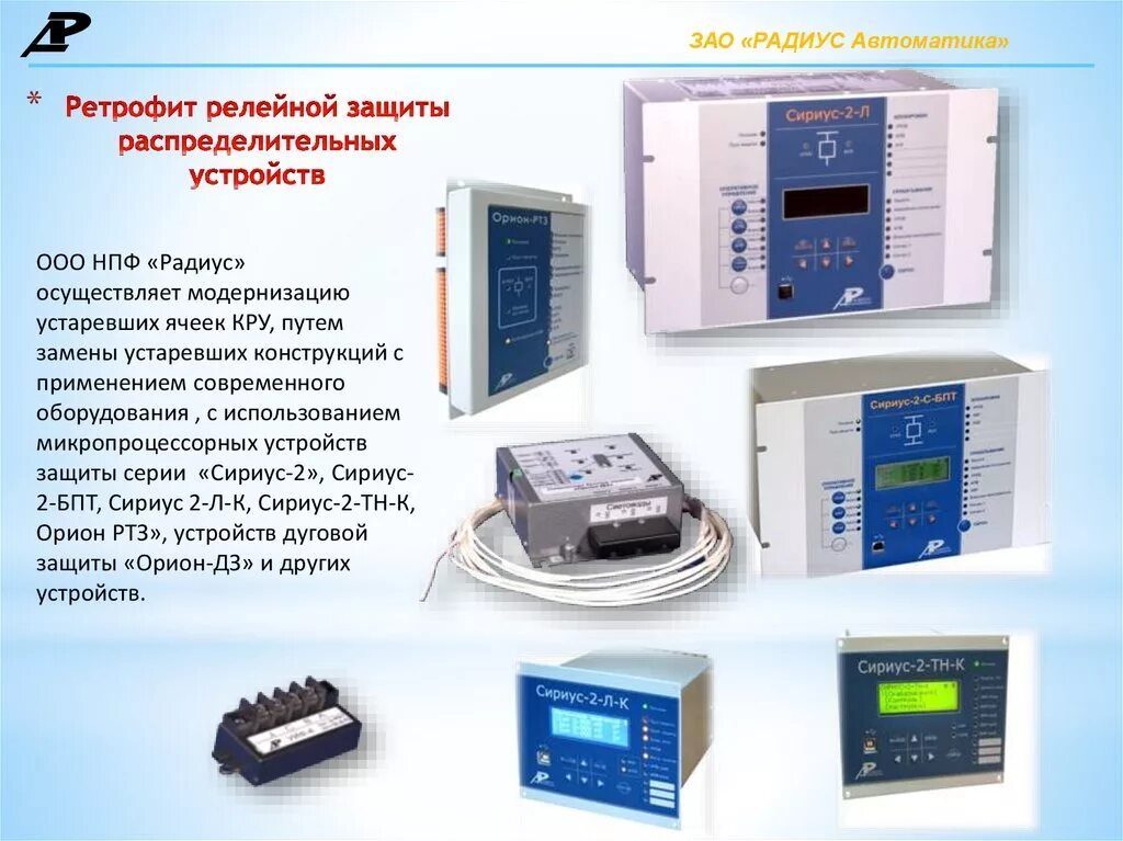 Терминал релейной защиты радиус автоматика. Релейная защита 6000в. Основные устройства релейной защиты. Электромеханическое устройство релейной защиты. Повреждение релейной защиты