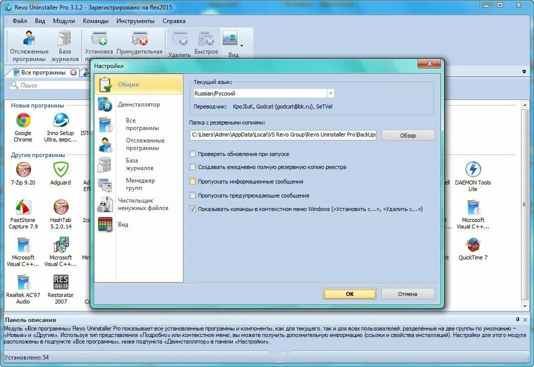 Revo uninstaller repack. Рево унинсталлер. Revo Uninstaller Pro. Унинсталлер программа для удаления.