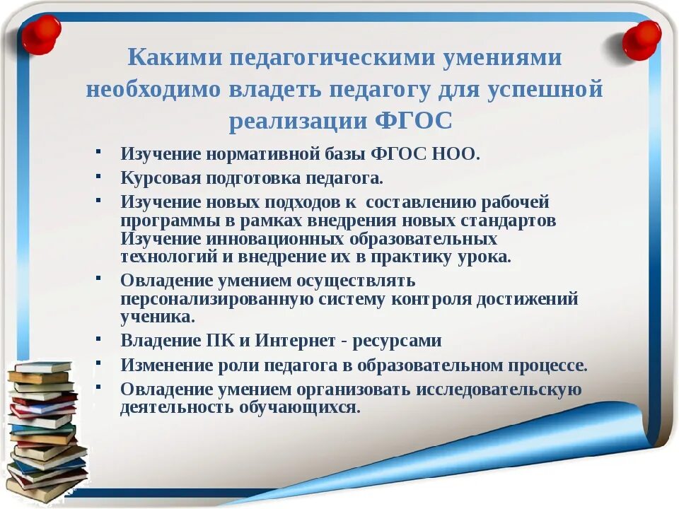 Какими качествами обладает учитель. Какими педагогическими умениями должен владеть учитель. какими умениями должен обладать педагог. необходимые способности для учителя. необходимые умения педагога.