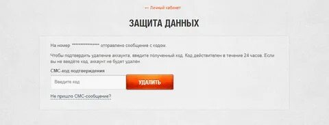 Аккаунт удален коды