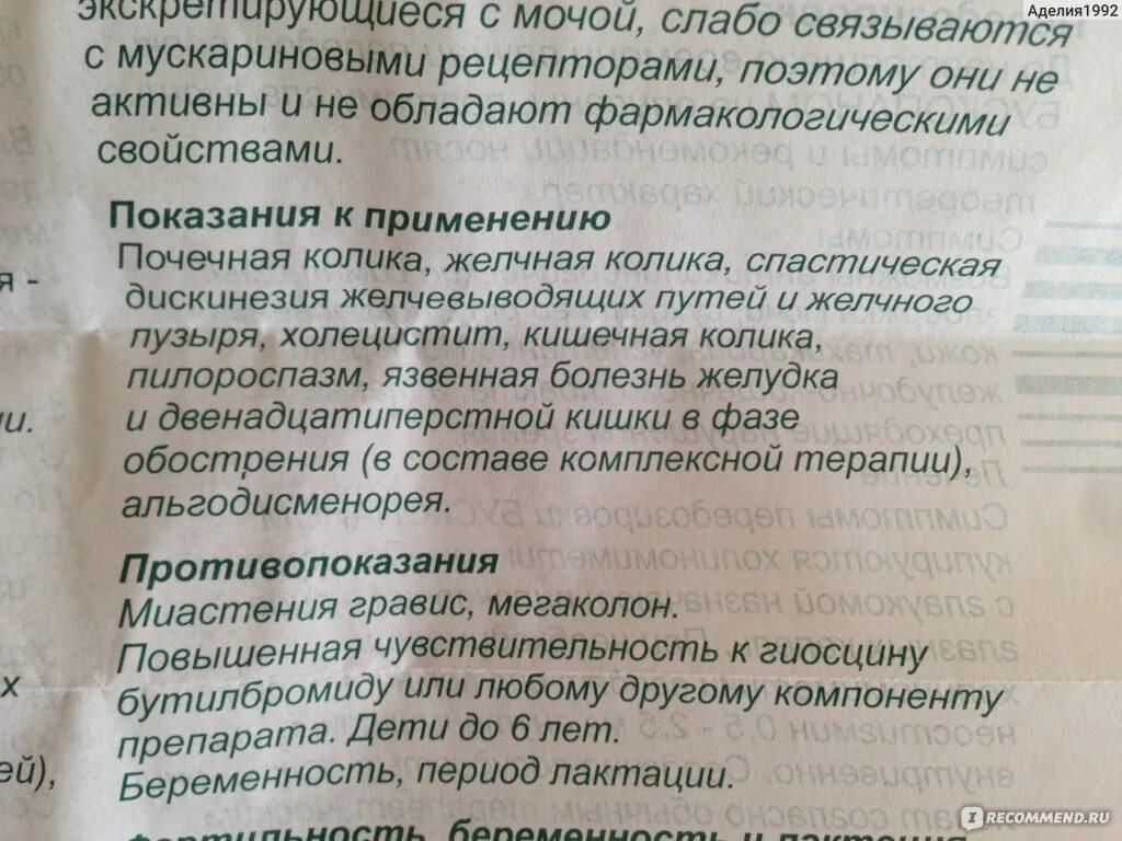 Свечи при беременности перед родами. Бускопан показания к применению. Обезболивающие свечи бускопан. Бускопан Вагинальные свечи. Бускопан свечи при беременности.