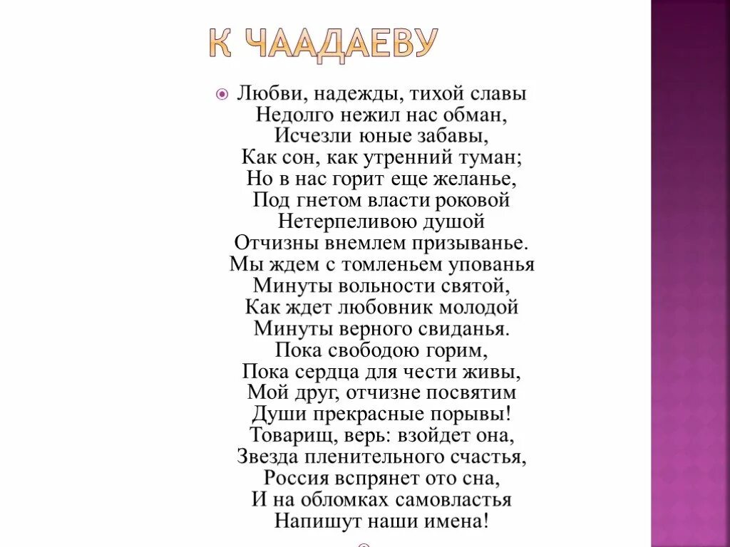 Стихотворение чаадаеву. Александр сергеевич пушкин любви надежды тихой славы. стихотворение пушкина к чаадаеву. стихотворение александра сергеевича пушкина к чаадаеву. чаадаев пушкин стих.