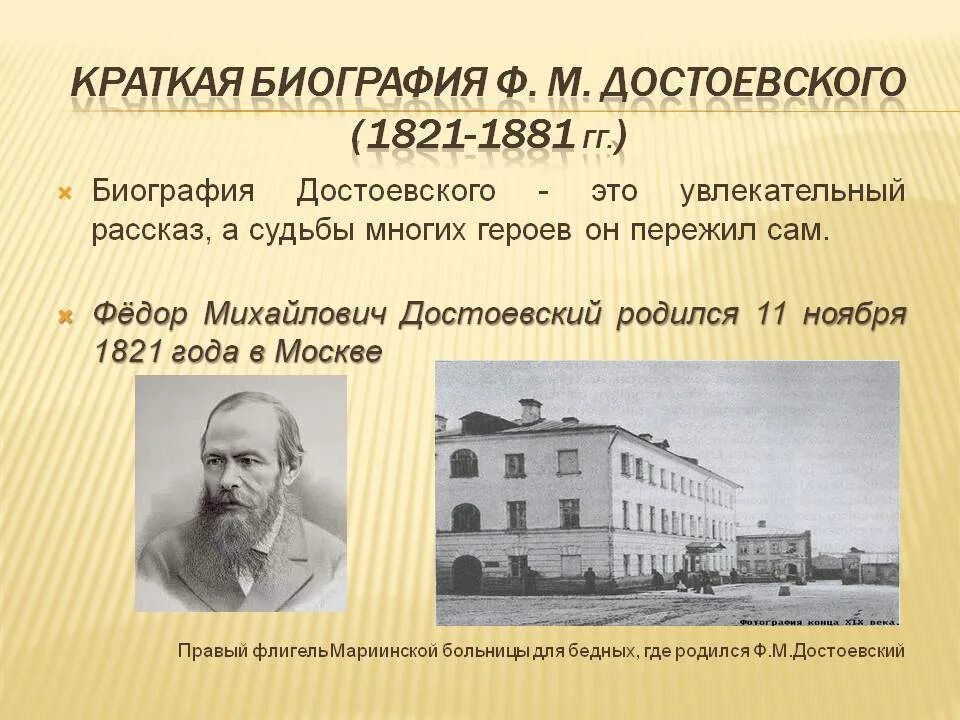 Достоевский писатель и человек. Достоевский биография. Ф М Достоевский биография.