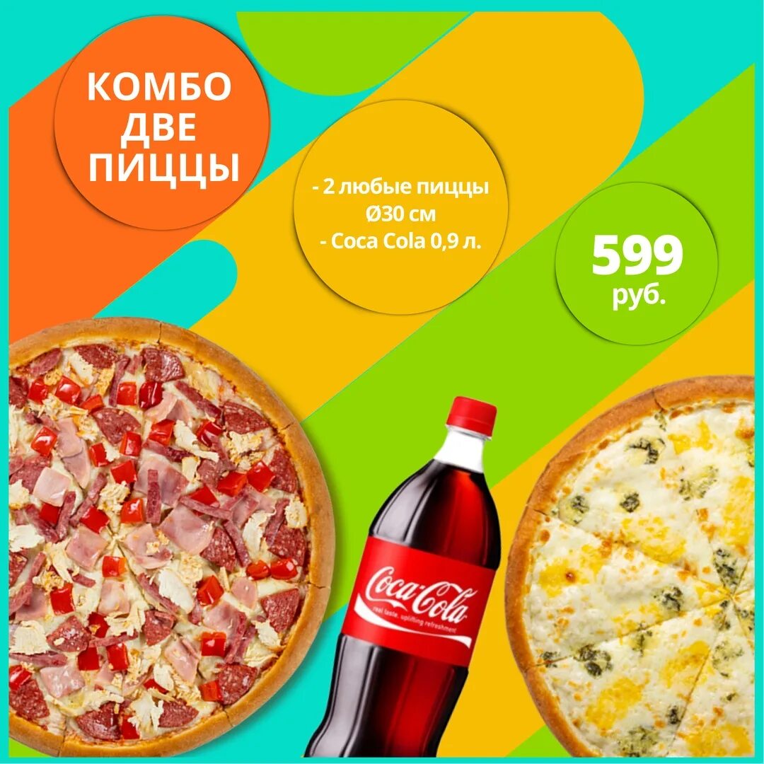 Комбо набор пицца. Комбо набор пицца. Пицца нежный цыпленок. Комбо в пиццерии. Комбо набор для двоих.