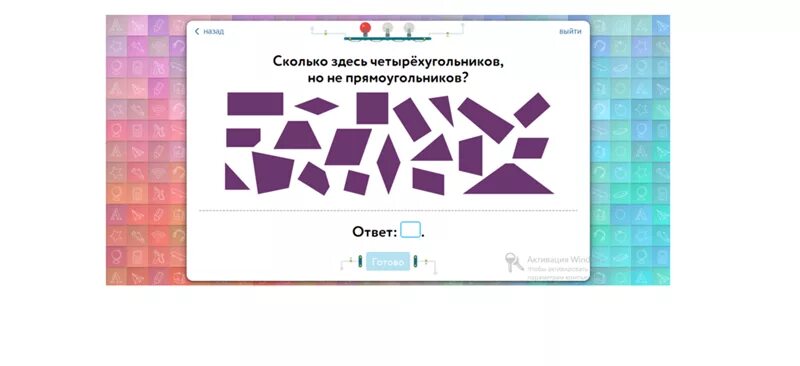 Сколько здесь девушек. Учи ру сколько здесь четырехугольников но не прямоугольников. сколько четырехугольников на рисунке учи ру. собери прямоугольник из фигур ответ учи ру. сколько здесь четырехугольников ответ учи ру 2 класс лаборатория.