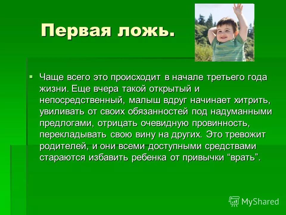 Первый неправда. Ложь. Ложь для презентации. Ложь картинки. Ложь картинки для презентации.