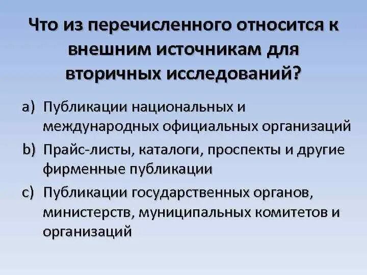 Внешние источники активности. К внешним источникам относятся. Что относится к внешним источникам активности. Что из перечисленного является источником.