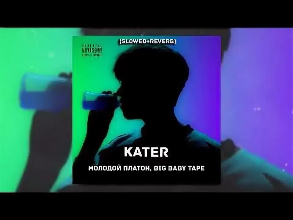 Молодой платон музыка. Diagnoz молодой Платон. Молодой Платон, big Baby Tape Kater. Влюбилась big Baby Tape, молодой Платон. Молодой Платон и Биг бейби тейп.