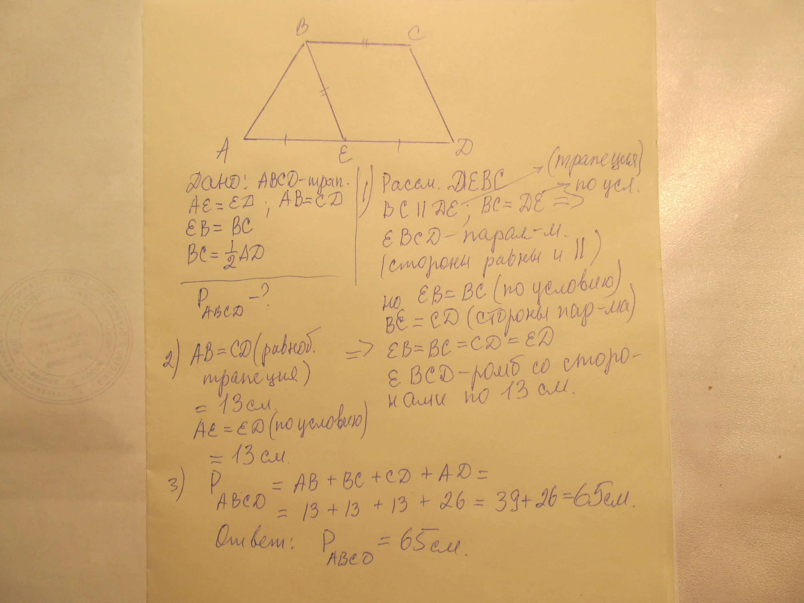 Трапеция основание в два раза больше. Большее основание трапеции в два раза больше меньшего. Трапеция основания в два раза. Большее основание трапеции в два раза больше. Большее основание трапеции в два раза больше.