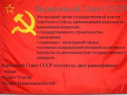 Верховные советы республик
