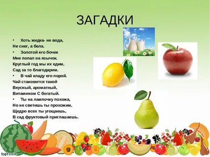 Загадка о питании для детей