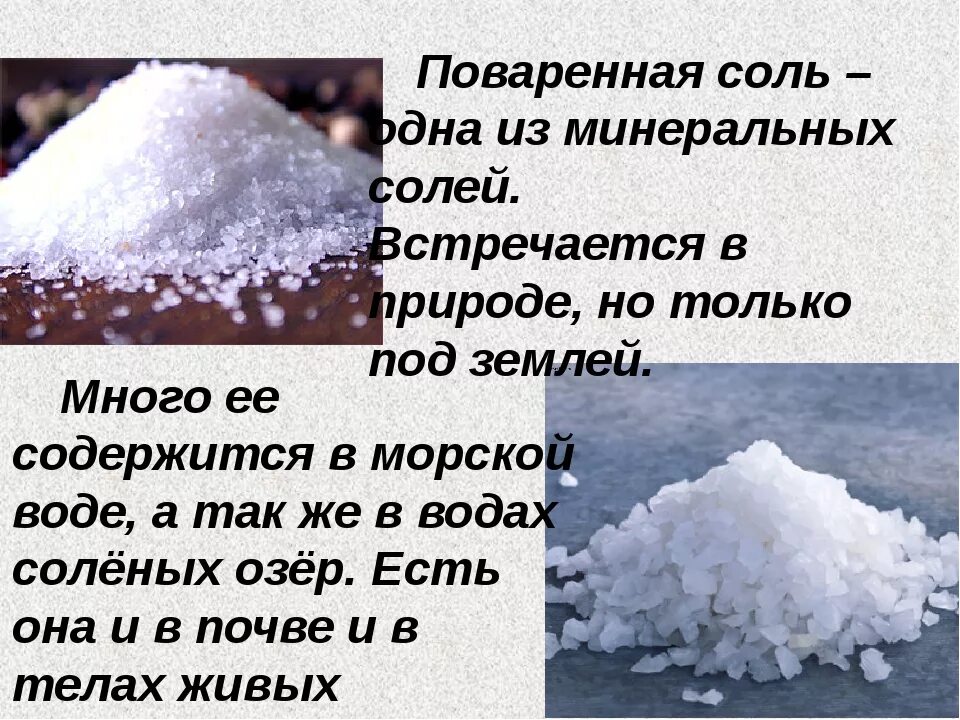 Поваренная соль. Доклад о поваренной соли. Презентация на тему соль. Доклад про соль. Какие соли полезны человеку