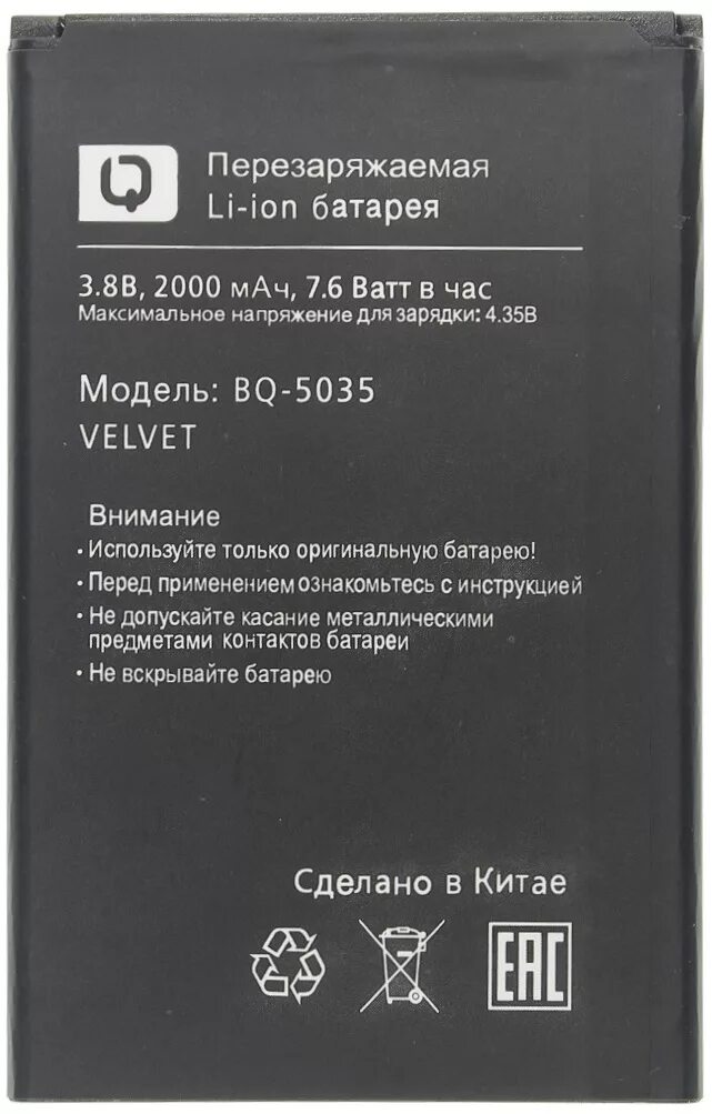 Аккумулятор для BQ-5035 Velvet. Аккумуляторная. Батарея. На. Bq5035. BQ 5035 АКБ. Аккумулятор BQ BQ-5035.