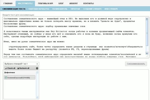 Перефразировать текст без потери смысла