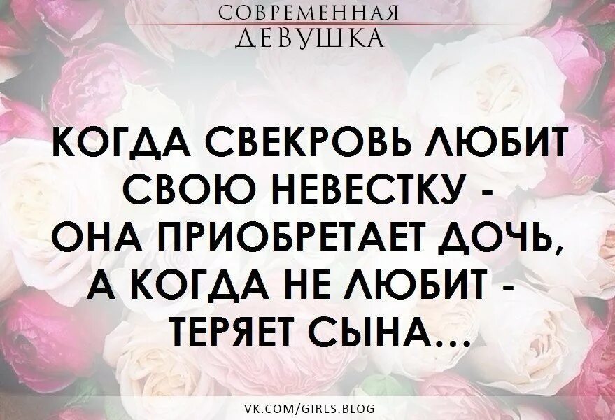 Не стану мамой никогда. Свекровь и невестка цитаты. Цитаты про плохую сноху. Цитаты про свекровь со смыслом. Цитаты про сноху.