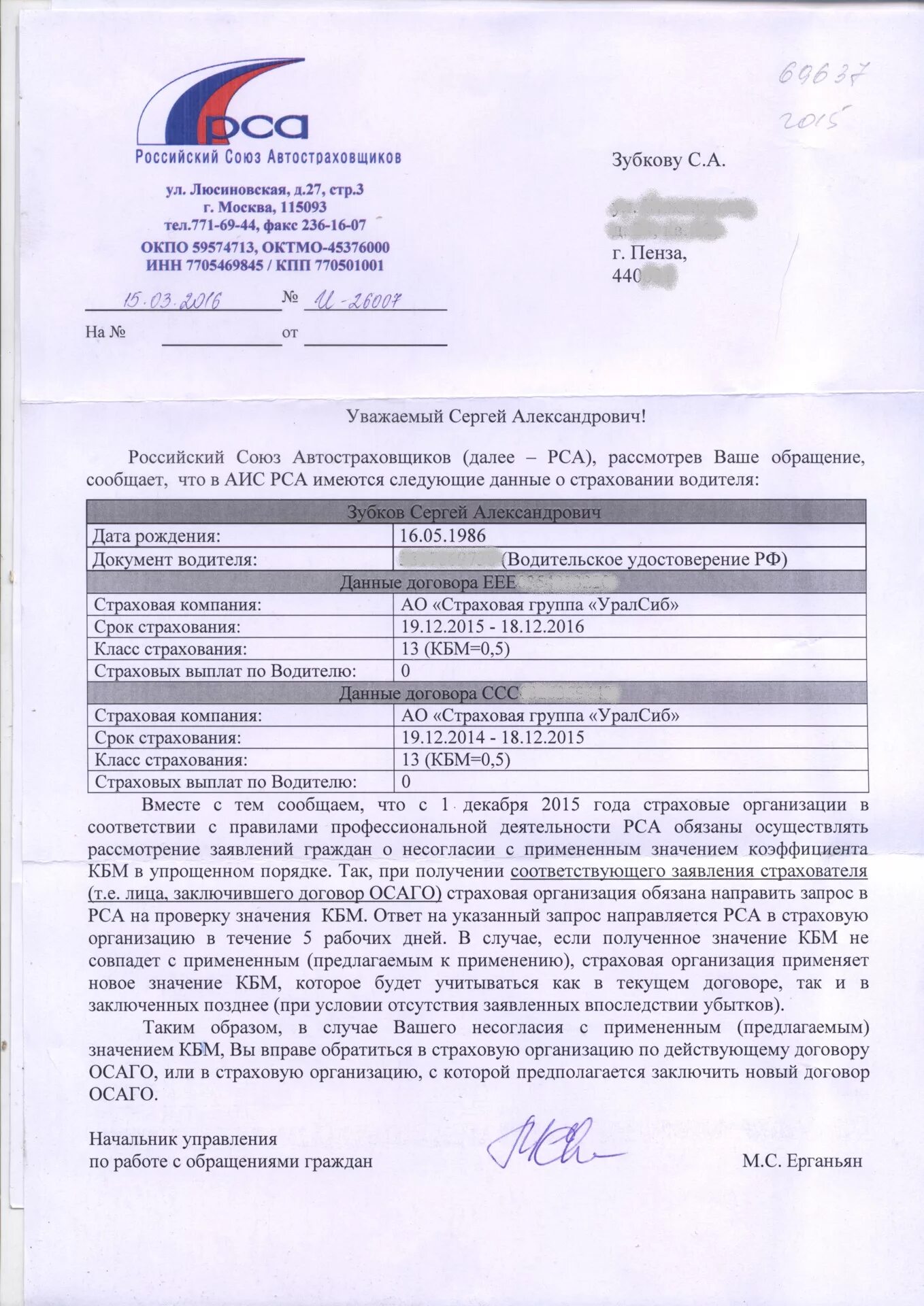 Заявление на изменения осаго. Письменный запрос в страховую. Запрос в РСА. Образец обращения в РСА. Образцы заявление в РСА на страховую компанию.