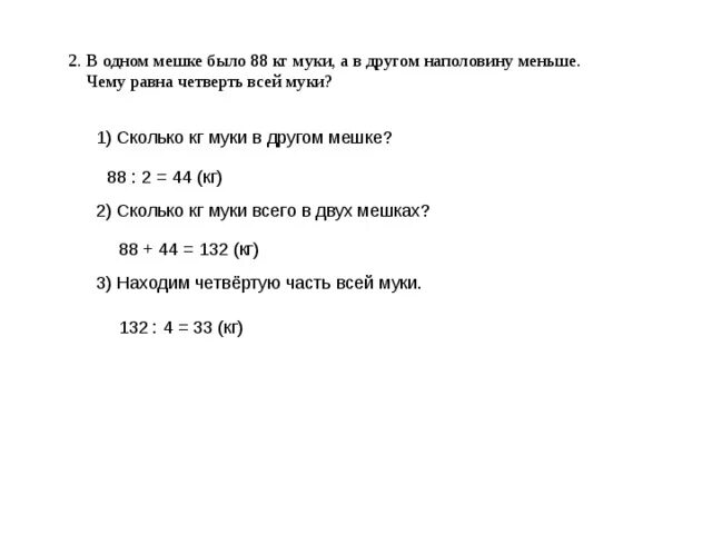 В одном мешке было 56 кг муки. В одном мешке 56 кг муки а в другом 24. В одном мешке 54 кг муки а в другом 72 кг. Сколько кг муки в 1 мешке.