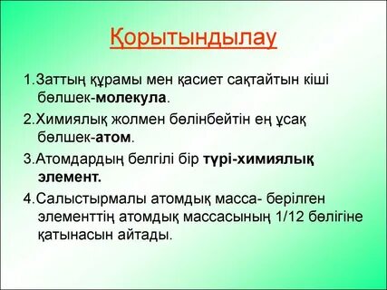 Химиялық жолмен бөлінбейтін зат