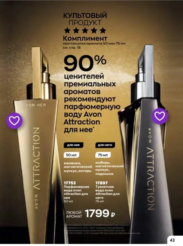 Avon 2023. Avon 1 2023. Эйвон 2023. Каталог эйвон январь 2023. Каталог эйвон 2023.