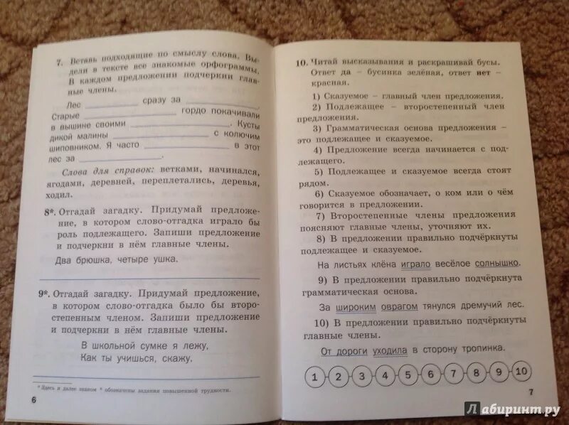 Тренажер 2 класса страница 5. Шклярова по русскому языку 2 класс. тренажер по русскому языку 7 класс. русский язык 2 класс тренажер ответы шклярова. русский язык шклярова рабочая тетрадь.