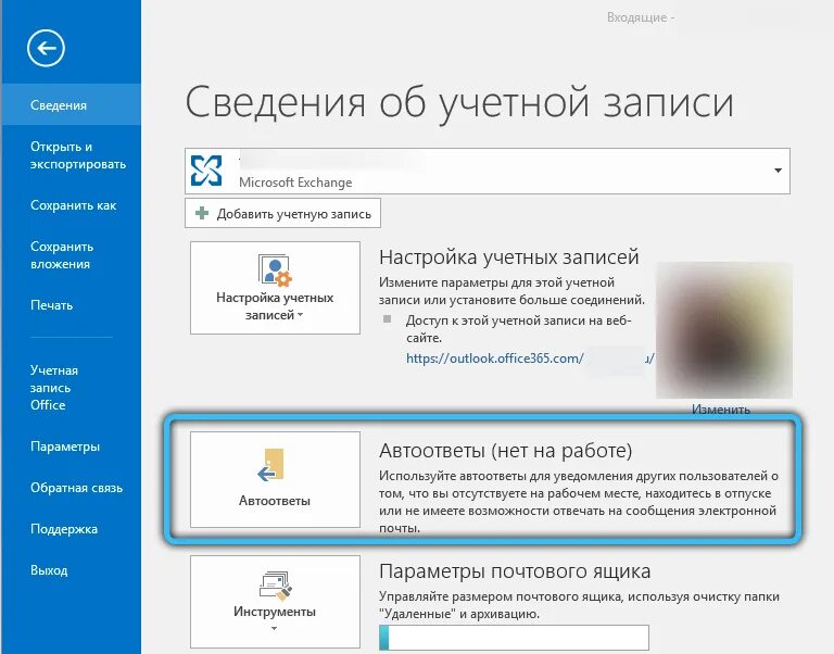 Как создать автоответ в outlook. Аутлук оповещение об отпуске. автоответчик в outlook. автоответы в outlook. автоответ в почте outlook.