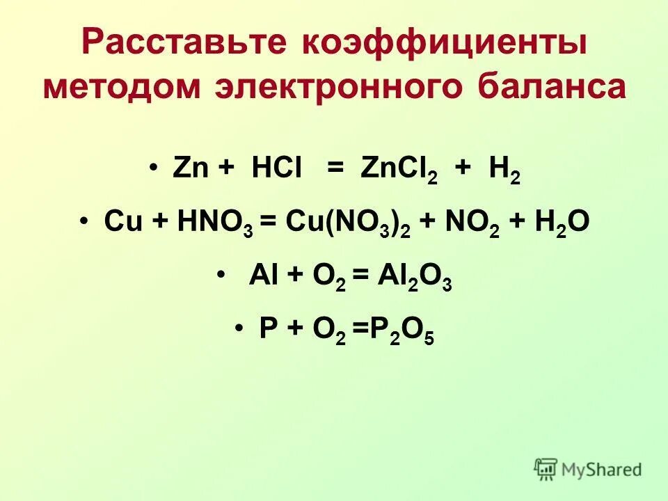 Допишите уравнения реакций расставьте коэффициенты hcl. Алгоритм расстановки коэффициентов методом электронного баланса. Cu2o+hno3 ОВР. Cu+hno3 электронный баланс. Метод электронного баланса no2.