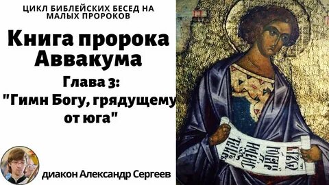 Слушать книгу пророков