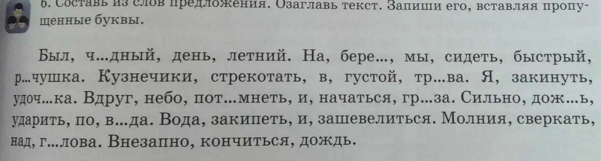 Голубой месяц март озаглавить текст. Составь предложение из слов озаглавь текст и запиши текст. Задания по русскому вставить пропущенные буквы. Составь предложения и вставь пропущенные буквы. Слово предложение текст.