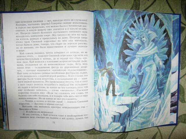Снежная королева 1 2 глава. Андерсен снежная королева книга. х.к андерсена снежная королева 1 глава. снежная королева ханс кристиан андерсен книга.