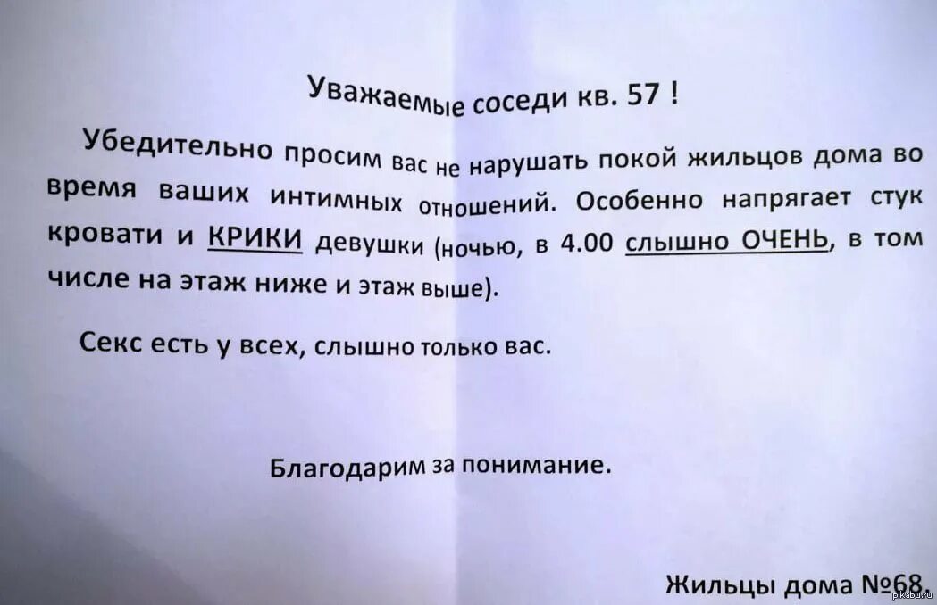 Слышно как соседи занимаются. Записка шумным соседям. записка соседям которые громко занимаются. записки соседям про стоны. объявление для шумных соседей.