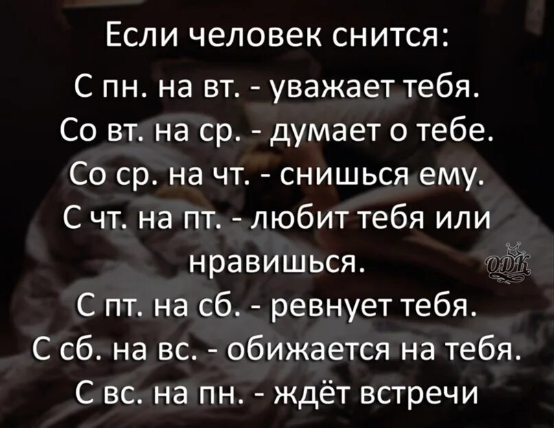 К чему снится человек. Что если во сне приснился человек. К чему снится парень. Приснился любимый человек.