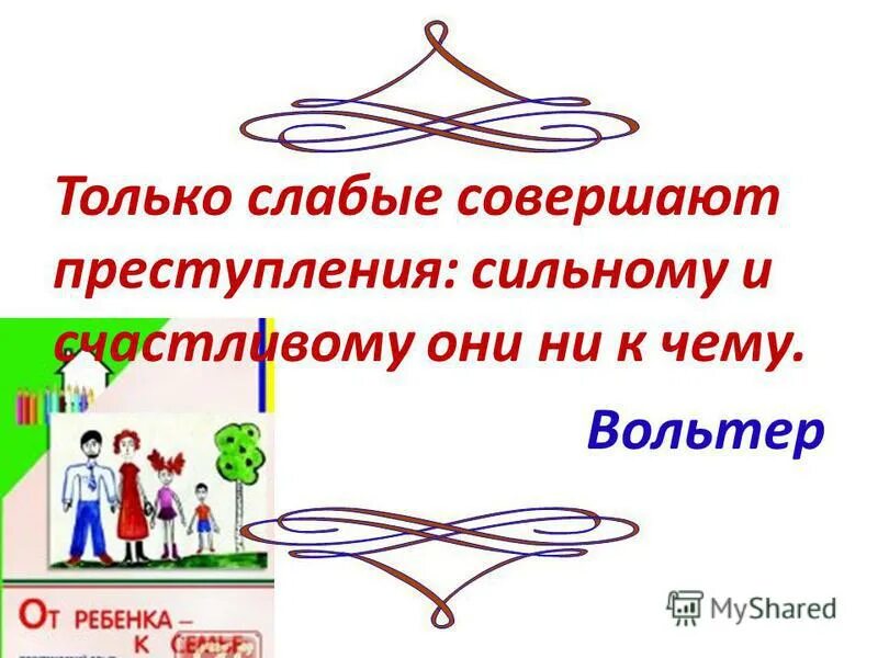Кл час профилактика правонарушений. Классный час профилактика правонарушен. Действие и бездействие примеры. Подросток правонарушение ответственность. Правонарушение презентация.