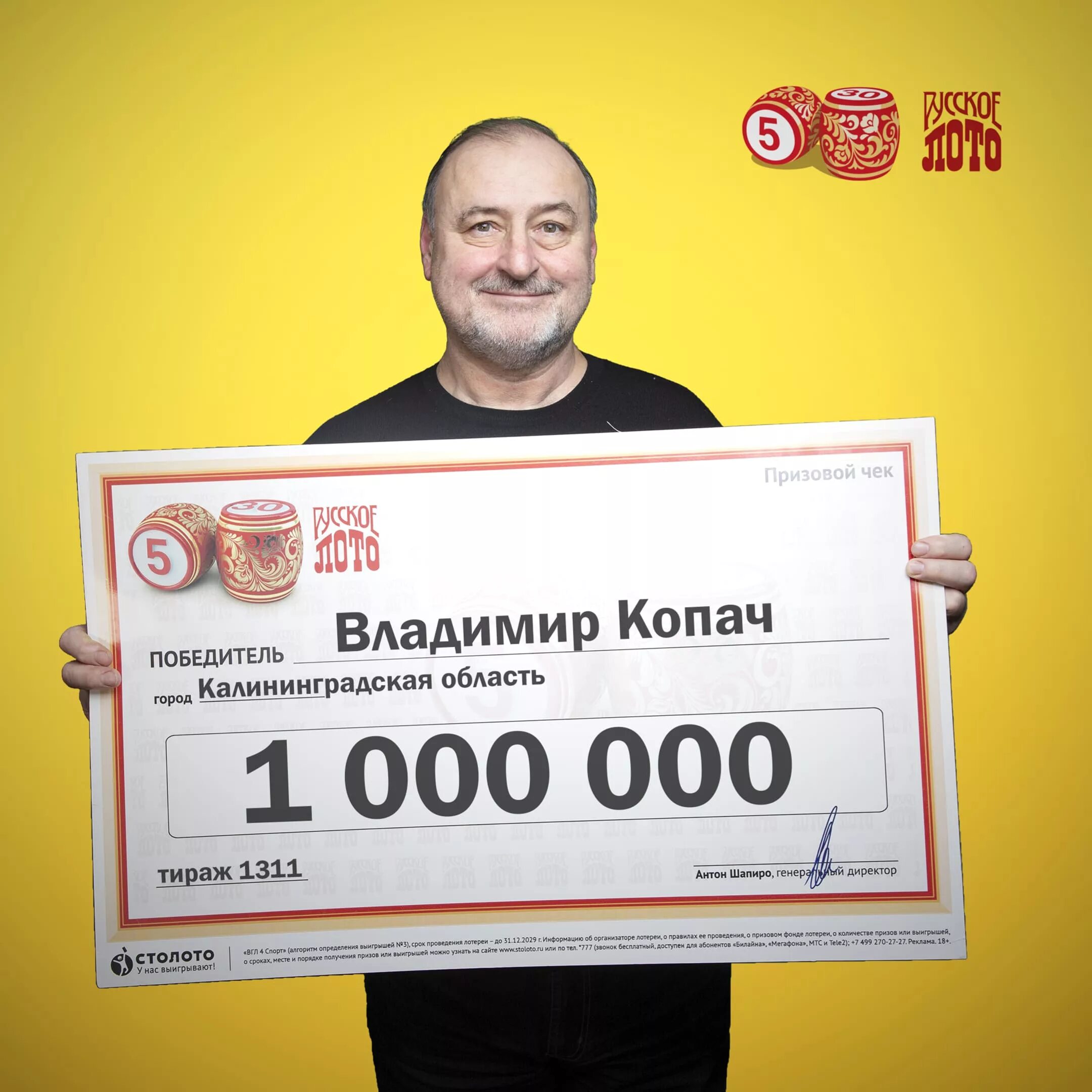 Лотерейный билет 1000000. Победитель лотереи. Столото. Выигрыш в лотерею. Джекпот в лотерее.