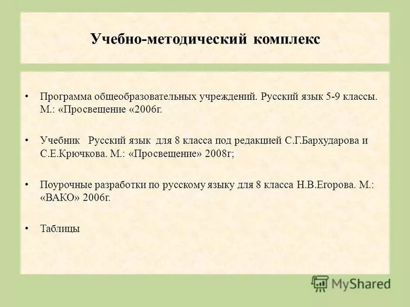 примерные программы по литературе. анализ умк по русскому языку 5 класс львова. нормативные документы школы перечень. программы общеобразовательных учреждений русский язык. программа по русскому языку по программе ладыженской.