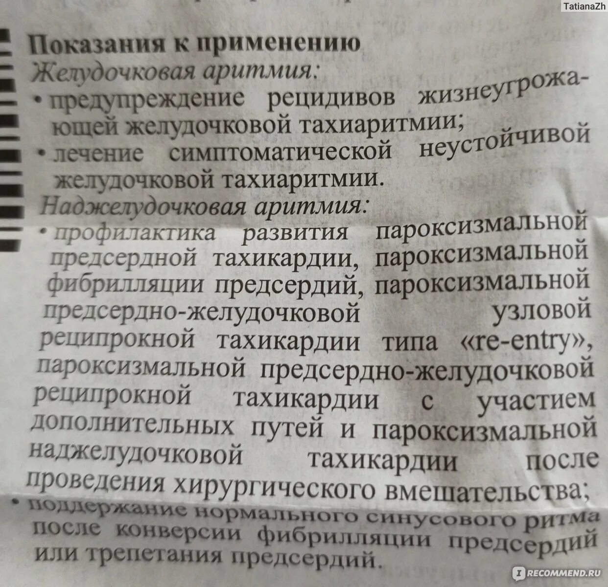 Сотагексал побочные действия. Сотагексал таблетки инструкция. Сотагексал показания. Сотагексал 80 мг инструкция. Лекарство от аритмии сотагексал.