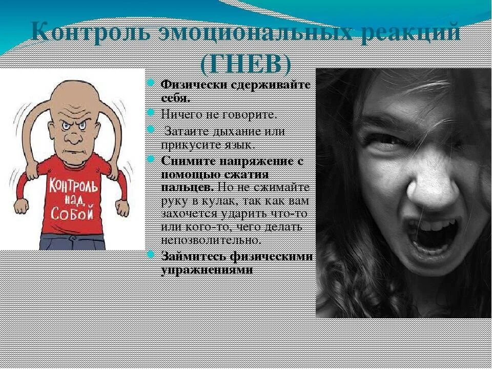 Как успокоить злость. Как контролировать гнев. как контролировать гнев и агрессию. способы контроля гнева. как контролировать агрессию и злость.