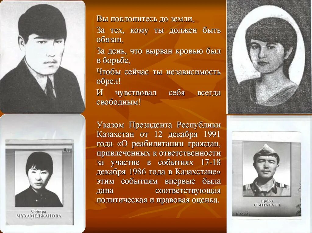 Герои независимости. Участники декабрьских событий. герои декабрьских событий 1986 года. декабрьские события в алма-ате герои. герои декабрьские события.