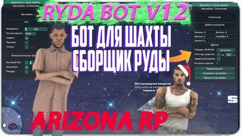 Бот на шахту