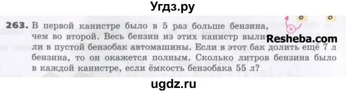 Русский упр 625 5 класс 2 часть. В первой канистре было в 5 раз больше. Математика 5 класс упр 263. В первой канистре было в 5 раз больше бензина чем во второй. Математика 5 класс Виленкин 1 часть номер 263.