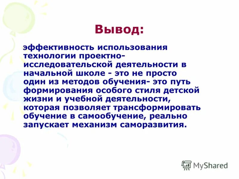 выводы по эффективности